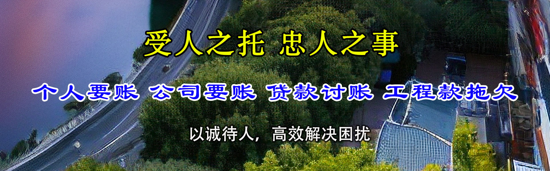 紫金讨账公司
