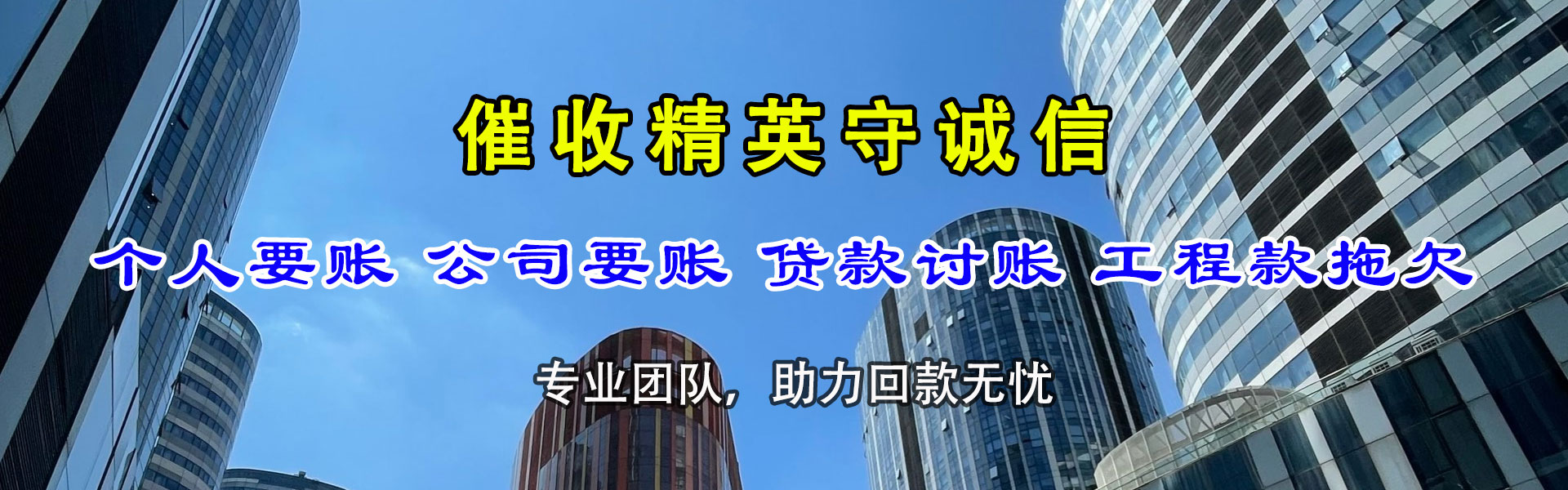 紫金讨债公司